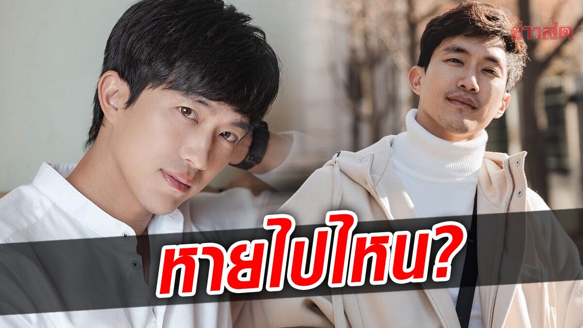 หายข้องใจ “ไผ่ พาทิศ” หายหน้าไปไหน ยังเล่นละครอยู่หรือเปล่า?