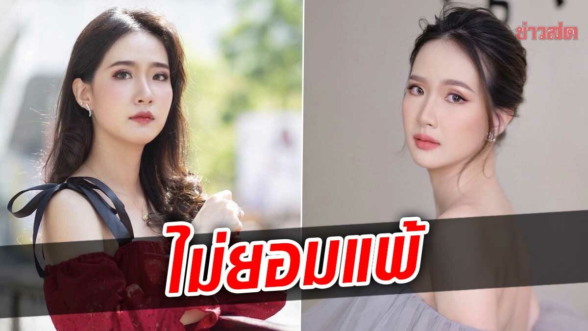 ปิ๊ง จิดาภา ไม่ยอมแพ้! ร่ายยาวความในใจ เตือนสติ “คำพูดฆ่าคนได้”