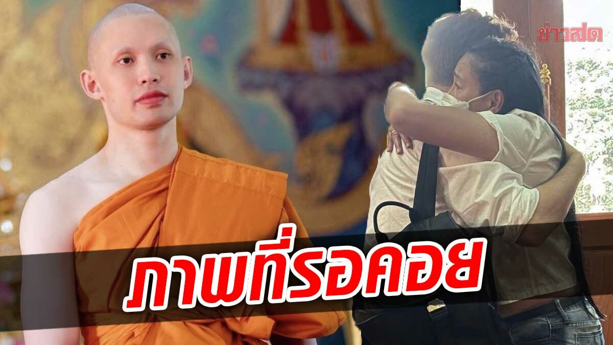 พระมะตูม สุดปิติ เทศน์ให้พ่อแม่ฟัง 3ชม. จากไม่คุย 15 ปี กลับมาให้อภัยกัน