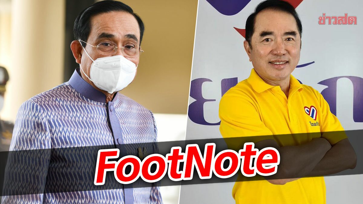 FootNote:ธงในนาม ประยุทธ์ จันทร์โอชา อันชูขึ้นโดย วรงค์ ณ ไทยภักดี