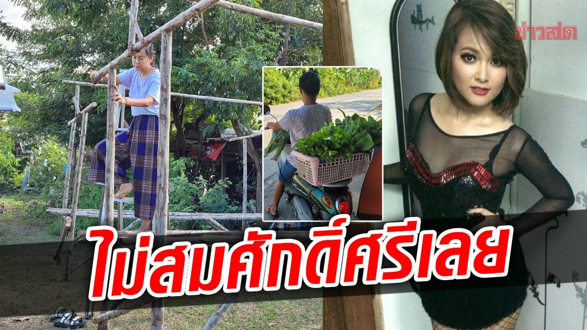 ความสุขไม่เหมือนกัน แมงปอ ชลธิชา เจอพูดใส่อยู่แบบนี้ไม่สมศักดิ์ศรีเลย