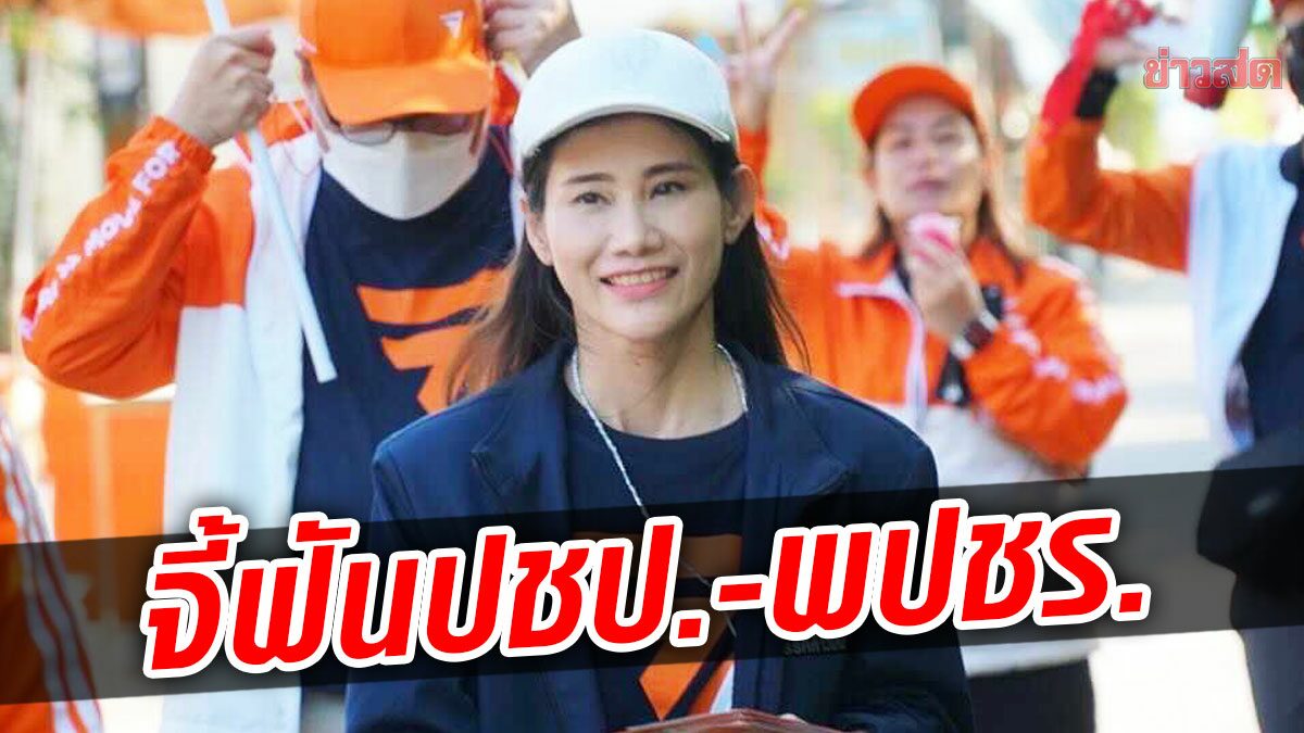 ก้าวไกล ซัดปชป.-พปชร.หาเสียงในวัด ขัดคำสั่งมส. จี้กกต.อย่าเลือกปฏิบัติ