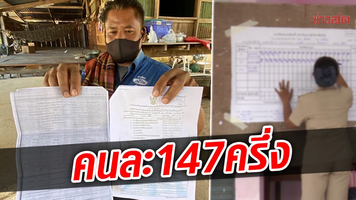 ผู้สมัคร ส.อบต.งง เลือกตั้งประหลาด คะแนนเท่ากัน 147 ครึ่ง ต้องจับสลากวัดดวง