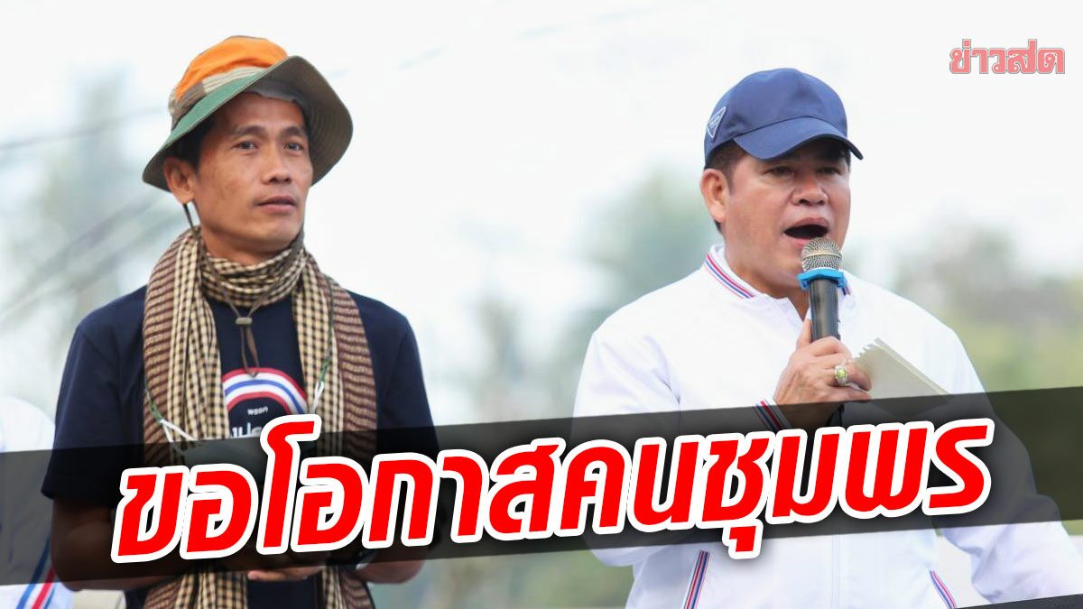 ลุยหนัก! ธรรมนัส ควงทนายแดง ขอคะแนน บิ๊กป้อม จ่อนำทัพช่วยหาเสียง