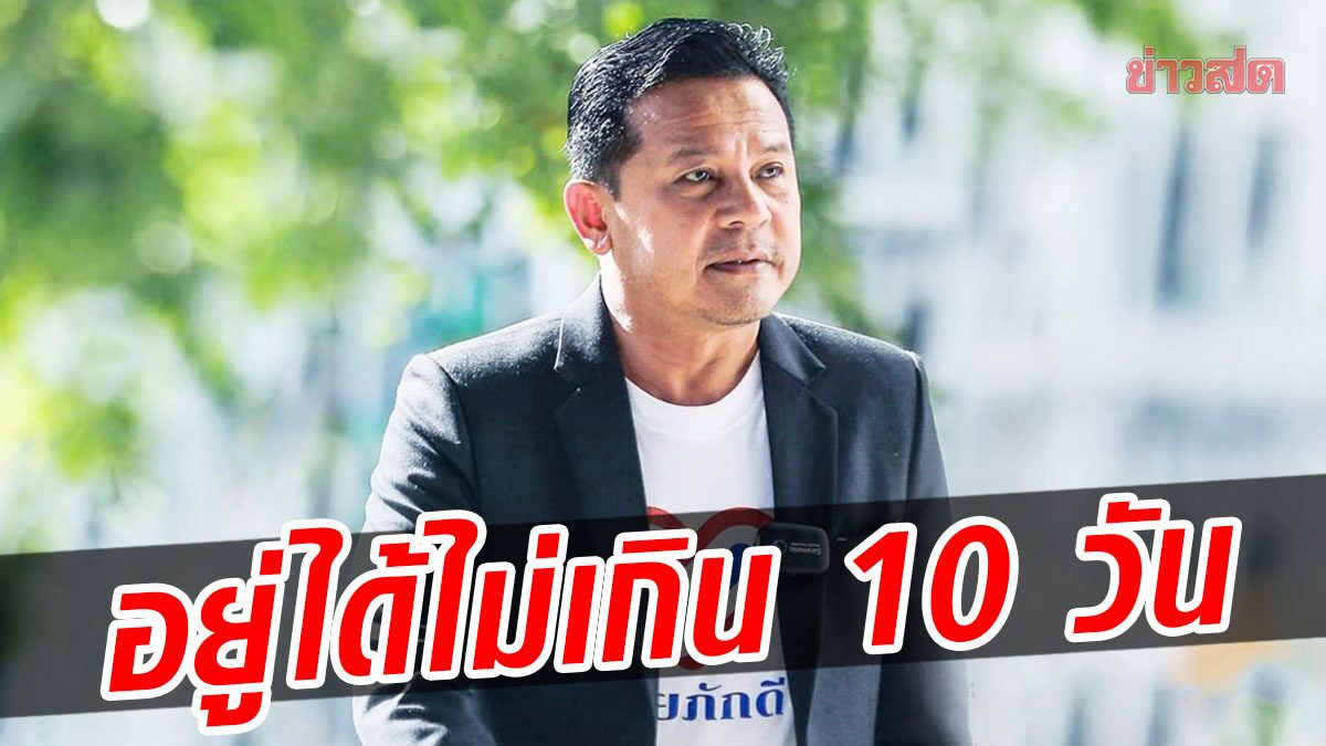 ‘บุญเกื้อ’ ทีมโฆษกพรรคไทยภักดี โพสต์อำลา มะเร็งลาม คาดอยู่ได้ไม่เกิน 10 วัน