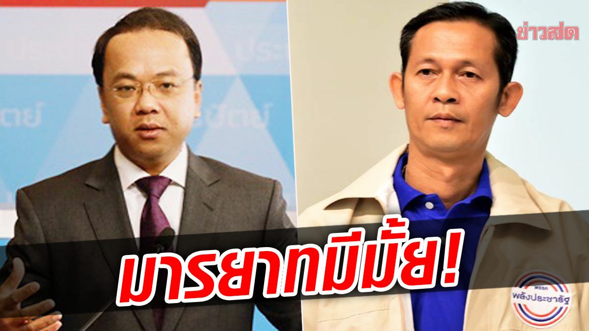 ปชป.ไม่ทน! โวยเด็กพปชร. พาดพิงรัฐมนตรี ลั่นส.ส.ที่ดีต้องมีวุฒิภาวะ