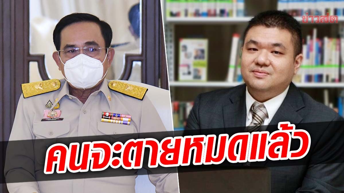 เพื่อไทย จวก ‘ประยุทธ์’ ทำคนจะตายกันหมด ทั้งไฟฟ้า ก๊าซ น้ำมัน หมู ไข่ แห่ขึ้นราคา