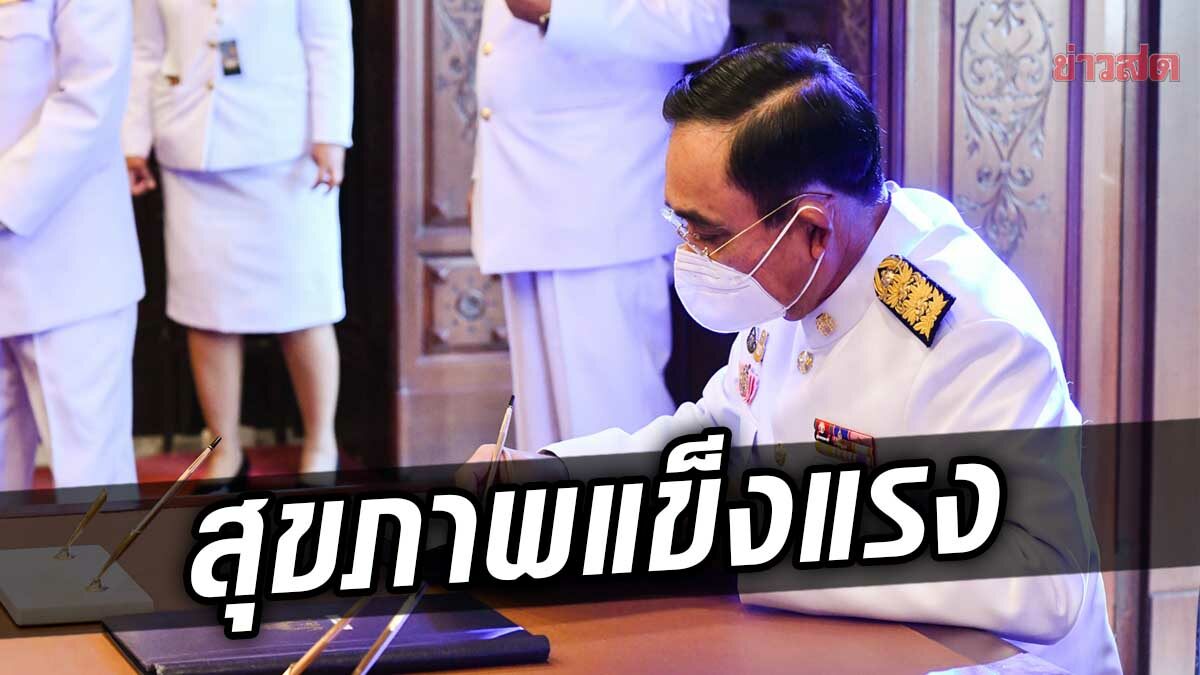 ‘ธนกร’ โต้ข่าวลือ ยัน ‘ประยุทธ์’ ไม่ได้ติดโควิด ยังแข็งแรง พร้อมทำงานให้ปชช.เต็มที่