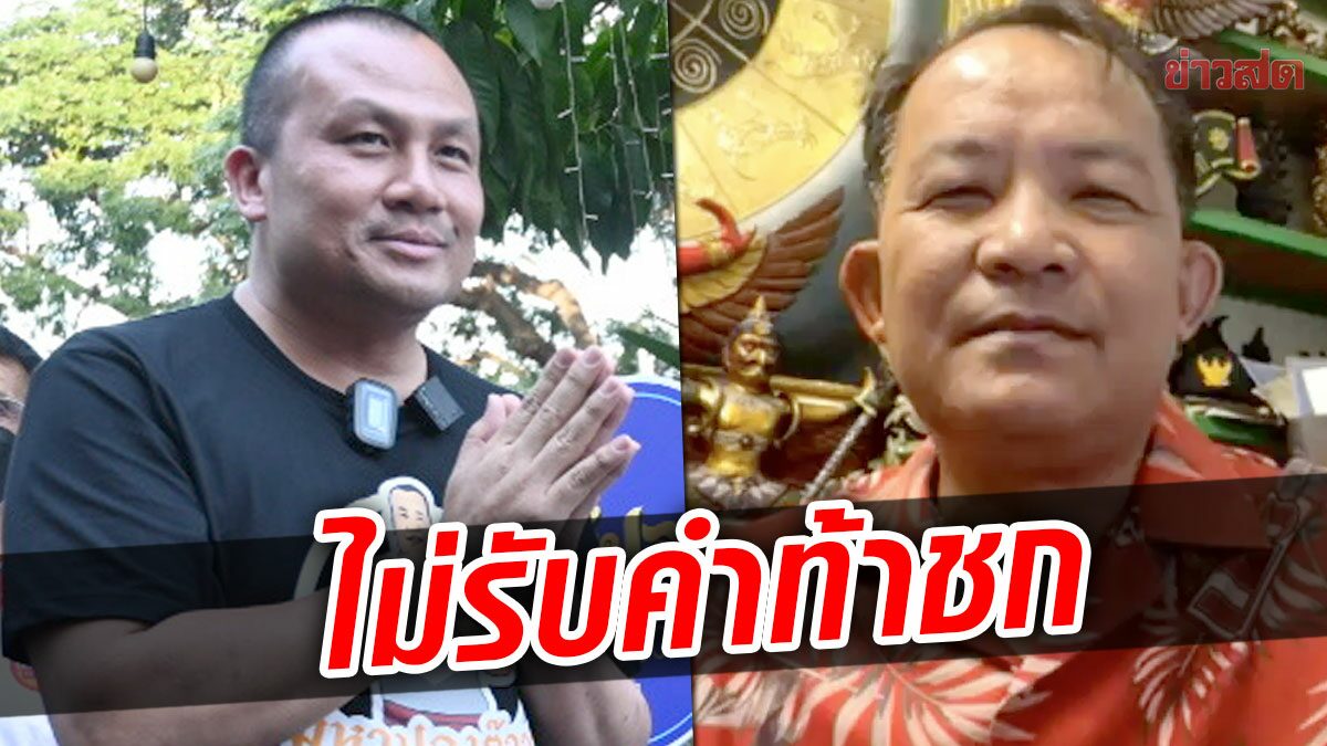 ‘พี่ศรี’ ไม่รับคำท้า ‘สมปอง’ นัดชกมวย-เตะปาก ลั่นพรรษาไม่ถึง กลัวจะเป็นบาป