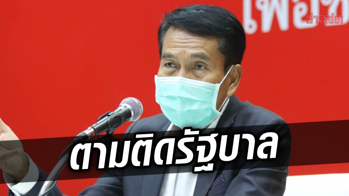 ‘สุทิน’ เผยปีนี้ฝ่ายค้านจะจับตา รบ.ใกล้ชิด ลั่นไม่ยอมแน่ ถ้าใช้งบหาเสียงให้ตัวเอง