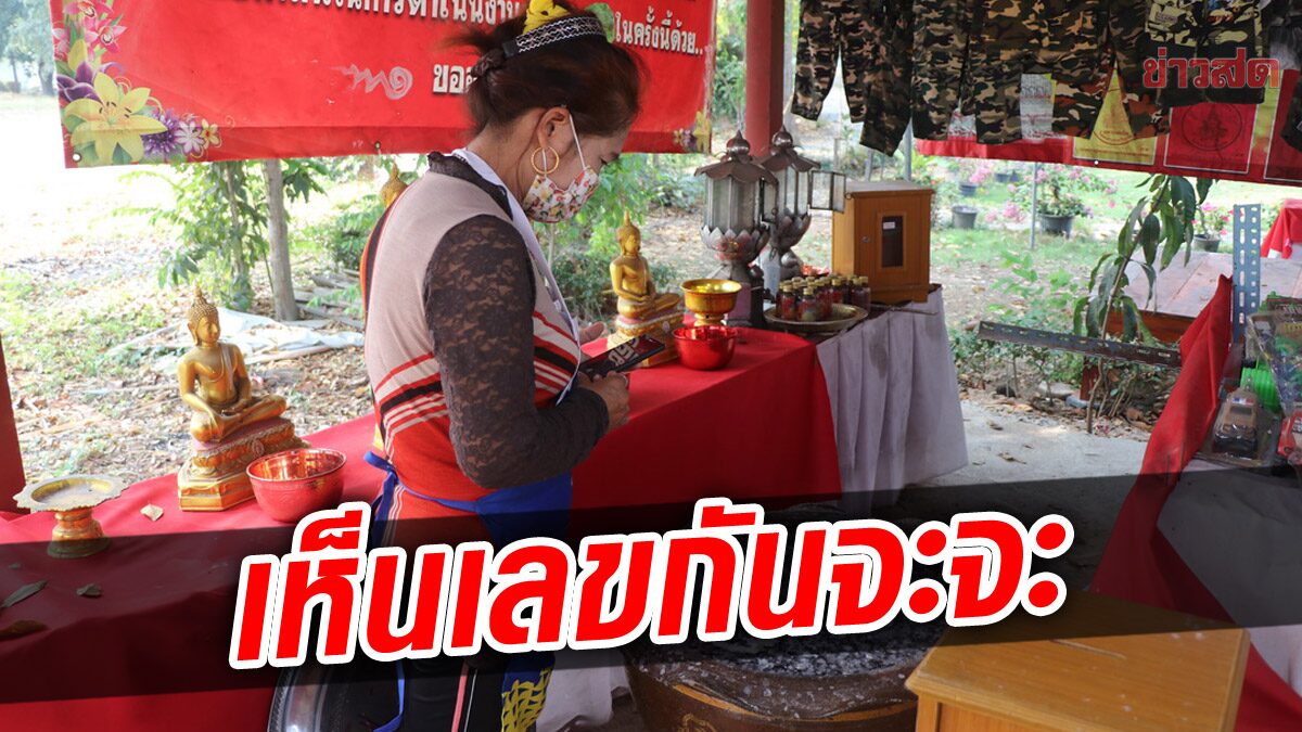 เห็นกันเต็มตา! แห่ส่องเลขเด็ดอ่างน้ำมนต์ ไอ้ไข่ วัดโบสถ์ราษฎรศรัทธา ให้โชคมาหลายงวด