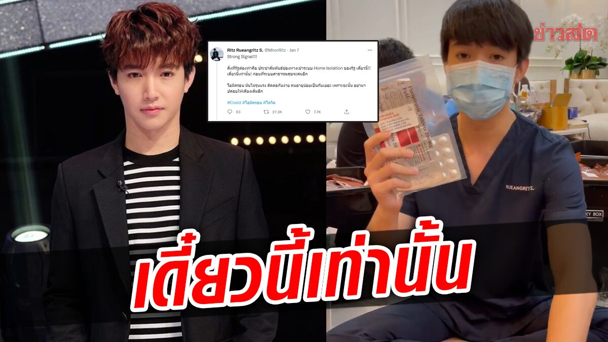 เดี๋ยวนี้เท่านั้น! หมอริท แนะ สิ่งที่รัฐต้องทำ โอมิครอน ก่อนระบบสาธารณสุขจะล่มอีก