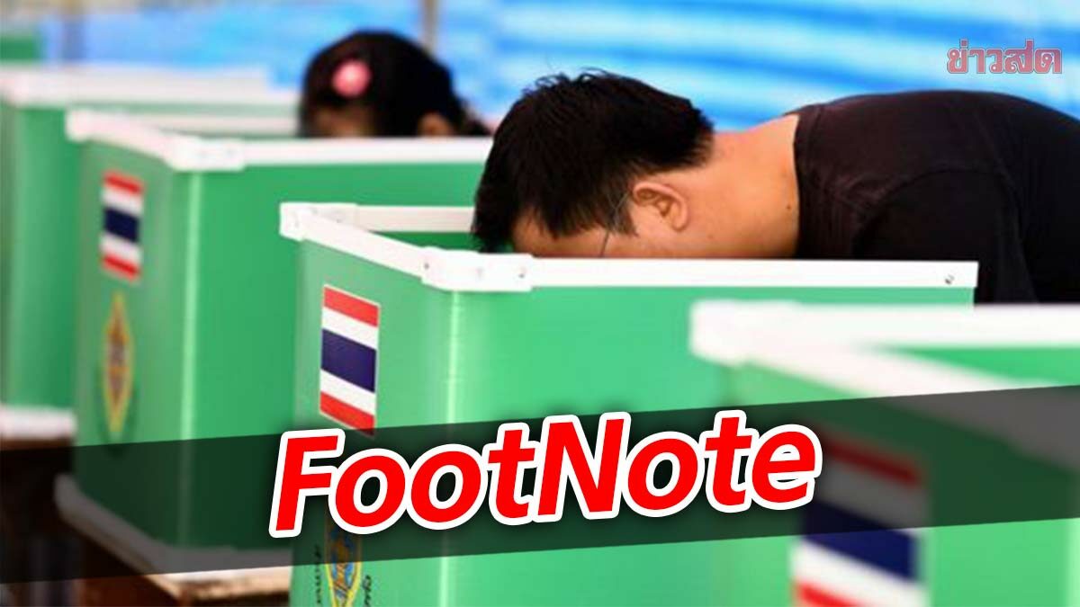 FootNote อ่านกลยุทธ์ “ภายใน” พลังประชารัฐ  ผ่าน 3 รัฐมนตรี ผู้อำนวยการเลือกตั้ง