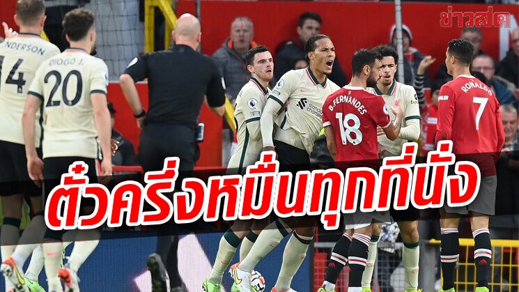 แดงเดือดที่ไทย เปิดทุกที่นั่งราชมังคลาฯ บัตรเข้าชมครึ่งหมื่นไม่แบ่งโซน