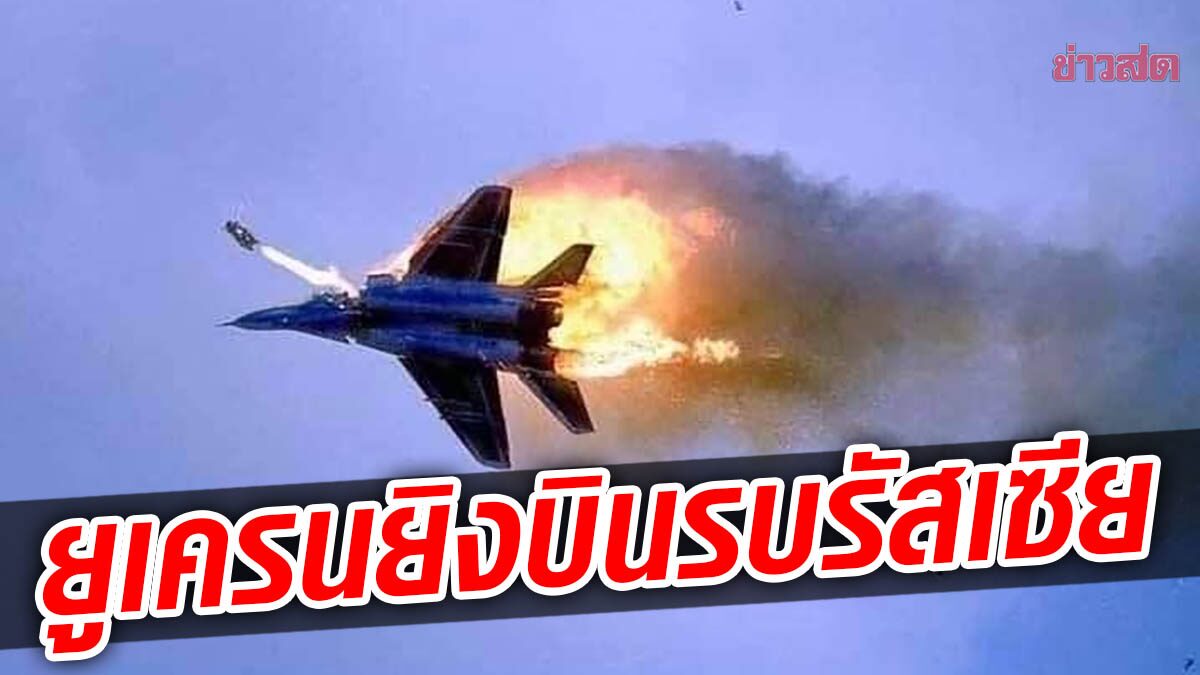 ยูเครน จัดรัสเซีย ยิงเครื่องบินในดินแดนกบฏ – เฮลิคอปเตอร์ใกล้เมืองหลวง