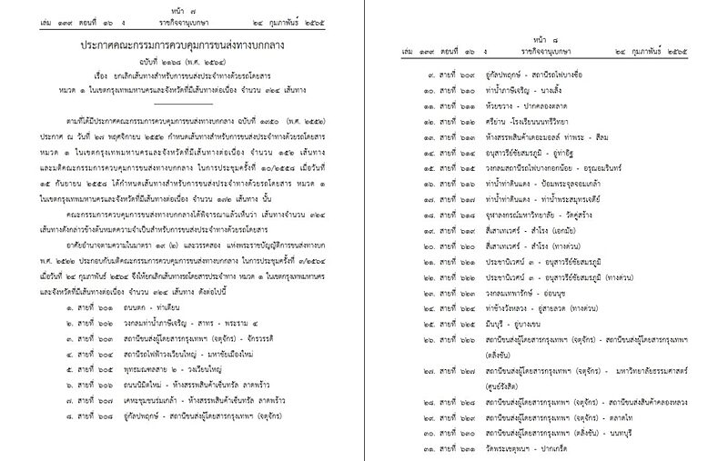 ราชกิจจาฯ เผยแพร่ประกาศคณะกรรมการควบคุมการขนส่งทางบกกลาง ฉบับที่ 2168 ยกเลิกรถเมล์ 324 สายทั่วกรุง