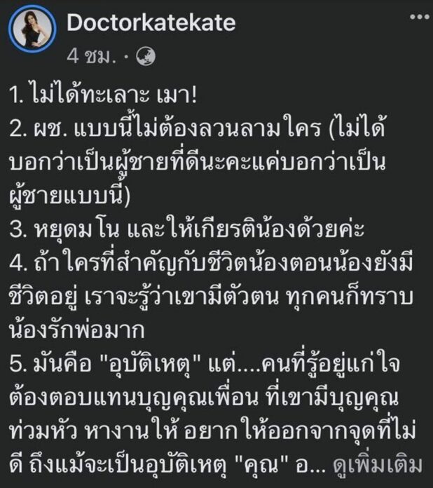 หมอโพสต์