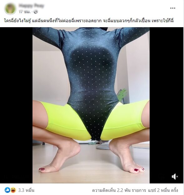 สาวโพสต์คลิปสาธิตวิธีนั่งปัสสาวะด้วยชุด บอดี้สูท อย่างละเอียดยิบ หลัง แซน เพื่อน แตงโม นิดา เปิดใจครั้งแรก