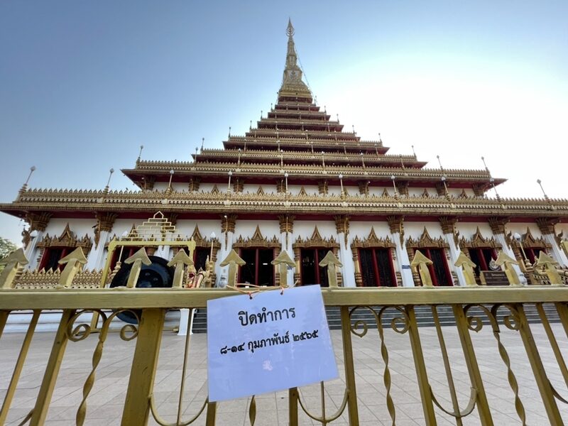 วัดหนองแวงพระอารามหลวง จ.ขอนแก่น ประกาศปิด 7 วัน หลังพบ พระสงฆ์-เณร ติดโควิด 15 รูป