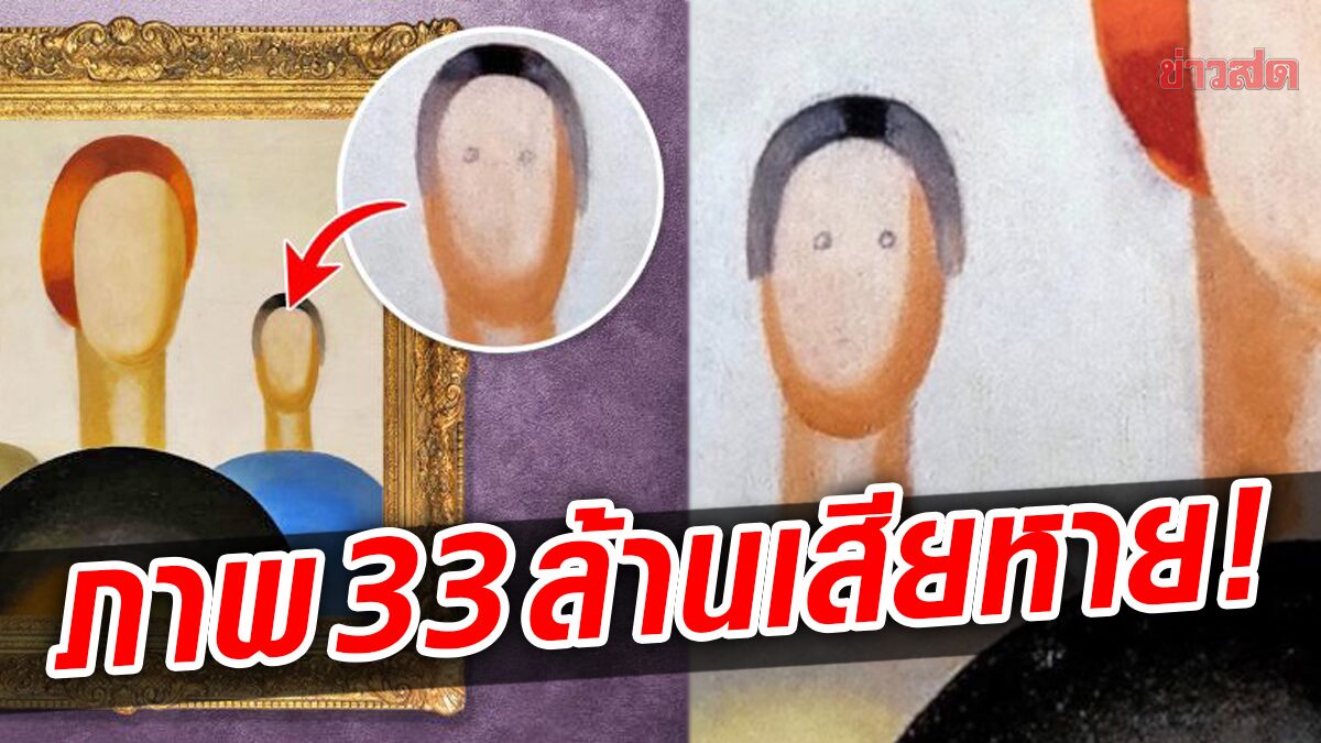 ปลดรปภ. “มือบอน” ใช้ปากกาวาด “ดวงตา” บนงานศิลปะเก่า 90 ปี มูลค่า 33 ล้าน!