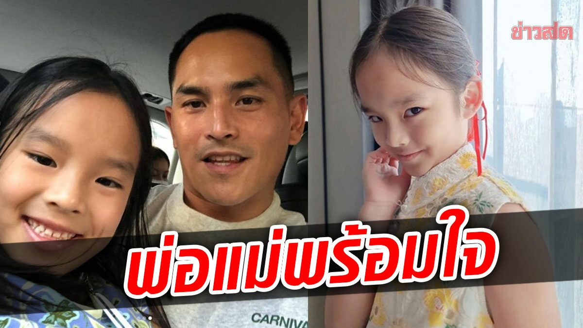 พ่อแม่พร้อมใจ สงกรานต์ เผยภาพเดียวกัน น้องปีใหม่ หลังแอฟโพสต์