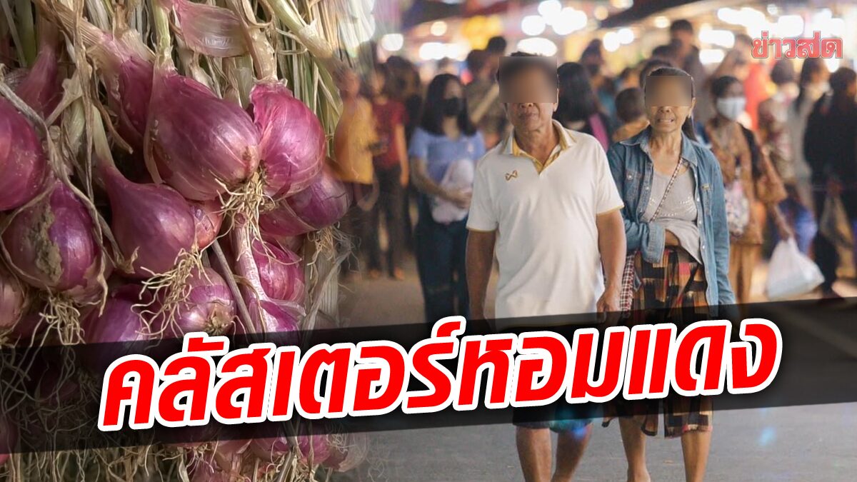 บุรีรัมย์ คลัสเตอร์งานหอมแดง วันเดียวติดเชื้อ 58 เสี่ยงสูงอีก 500 คน