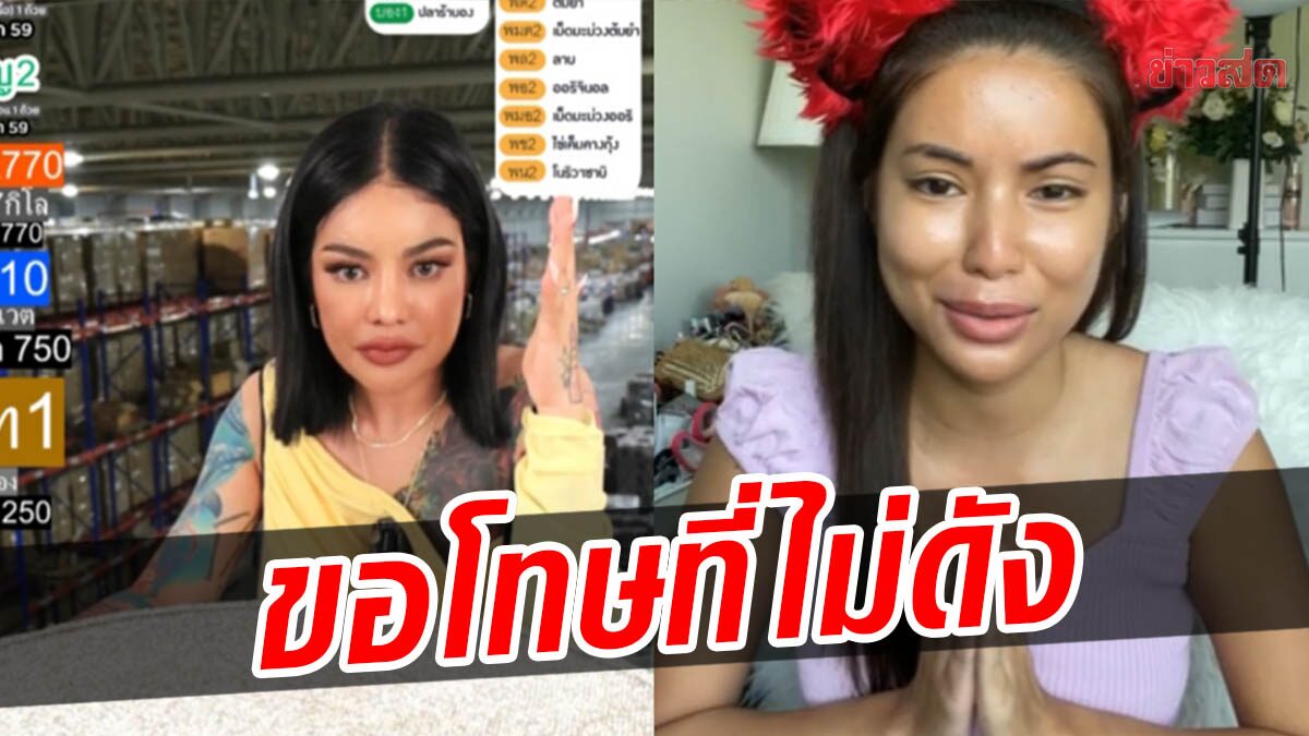 อายตาไลฟ์แจง หลังโดนพิมรี่พายจวกยับ ปมรีวิวแป้ง PRIM ลั่น-ขอโทษที่หนูไม่ดัง