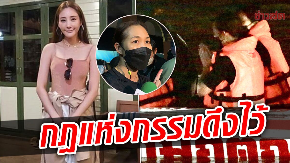 ‘เจน ญาณทิพย์’ ลงเรือสวดมนต์ เผยนั่งสมาธิ​ พบจุดที่อาจเจอร่าง ‘แตงโม’