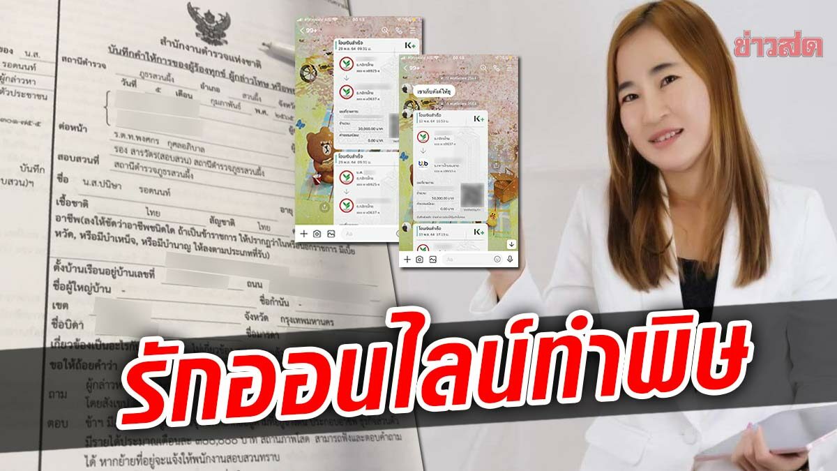 ป้าโอนไว เล่าปมรักออนไลน์ เปย์หนุ่มเป็นล้านยังมีคนอื่น ลั่น “ทั้งรักทั้งเกลียด” 