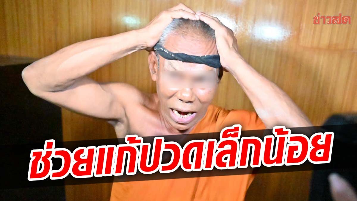 หมอชี้ ‘สายรัดแก้ปวดหัว’ ช่วยบรรเทาอาการปวดได้แค่เล็กน้อย