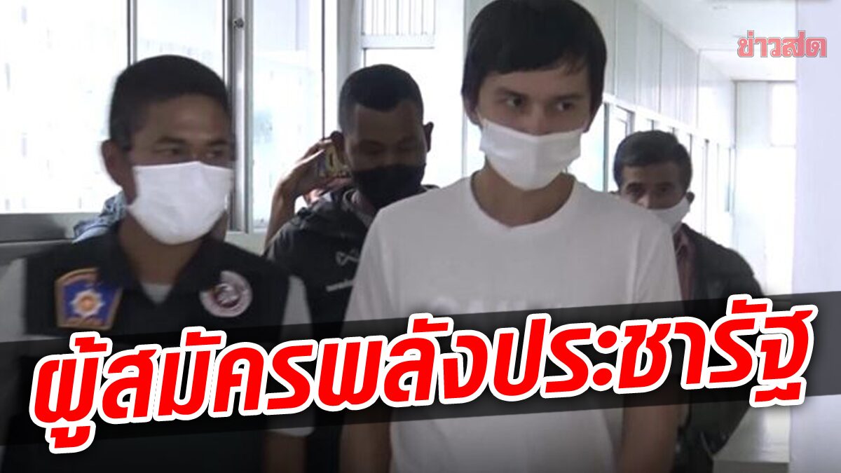 เผย ปธ.สโมสรฟุตบอลดัง ถูกจับเอี่ยวพนัน โดนวางตัวเป็นผู้สมัคร ส.ส.พลังประชารัฐ