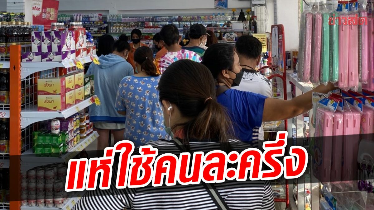 คนละครึ่งเฟส4 โคราชคึก ชาวบ้านแห่เข้าคิวซื้อของ ร้านร่วมโครงการ เผยยังเจอปัญหาระบบล่ม