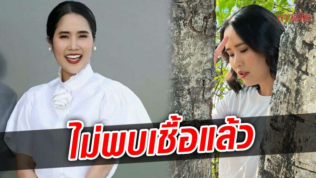 อ้น ศรีพรรณ รักษาตัว ตรวจซ้ำผลเป็นบล ไม่พบเชื้อโควิด-19 แล้ว