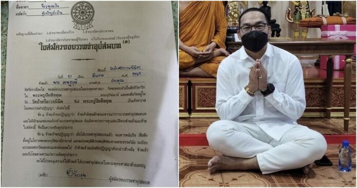 บ๊วย เชษฐวุฒิ เผยใบขอบรรพชาอุปสมบท