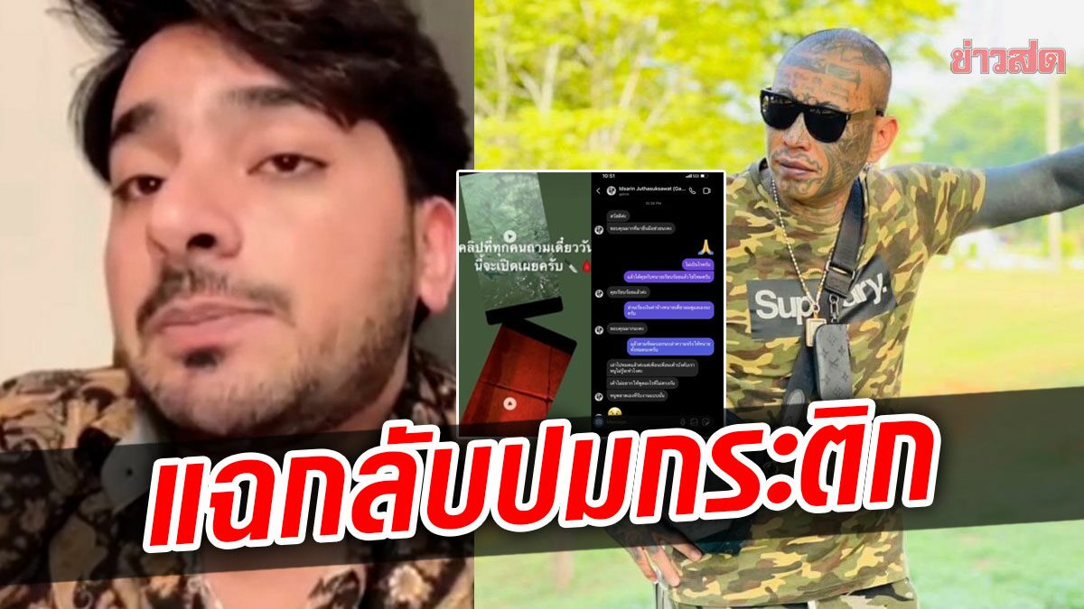 บังแจ็คอ้างโอน3แสนกระติกสงสาร เก่ง ลายพราง แฉกลับ เคยมีเรื่องน้องเนย บุ๋ม-เบนซ์ ด้วย