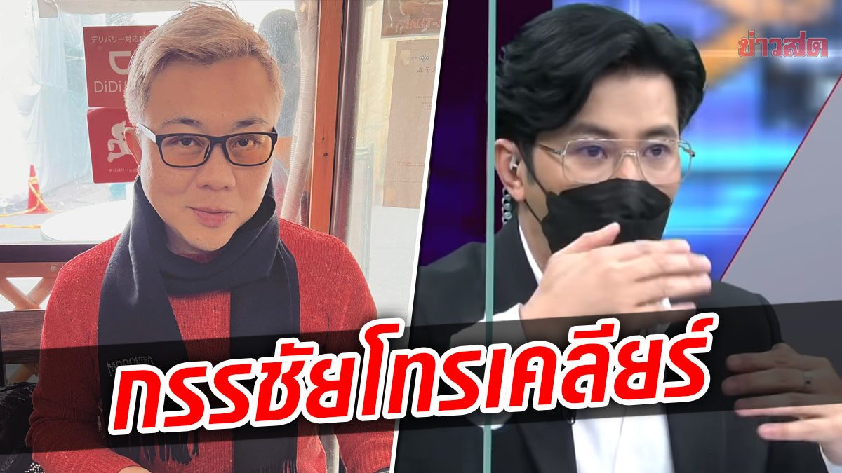 ‘หนุ่ม กรรชัย’ โทรเคลียร์ ‘ปวิน’ ปมติงบทบาทพิธีกรโหนกระแส กรณีแตงโมเสียชีวิต