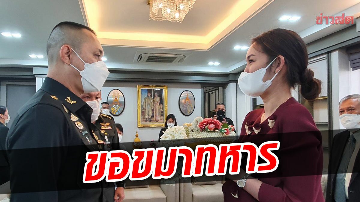 สาวขอขมา ผบ.ทบ. ปมโพสต์ทหารบินฉีดวัคซีนที่สหรัฐ รับเป็นบทเรียนเฟกนิวส์