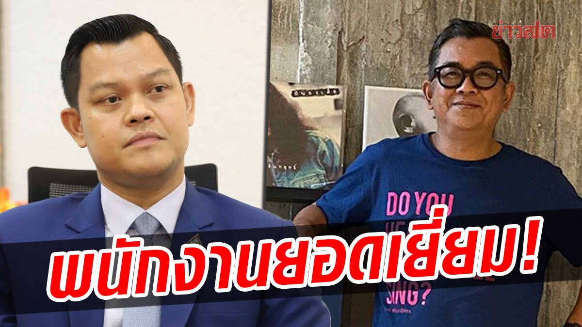 ‘ป๋าเต็ด’ ยอแรง ‘โฆษกรัฐบาล’ ติงนักการเมือง ตามผู้นำไม่ทัน นักดนตรีดัง-ไผ่ ดาวดิน โผล่เมนต์