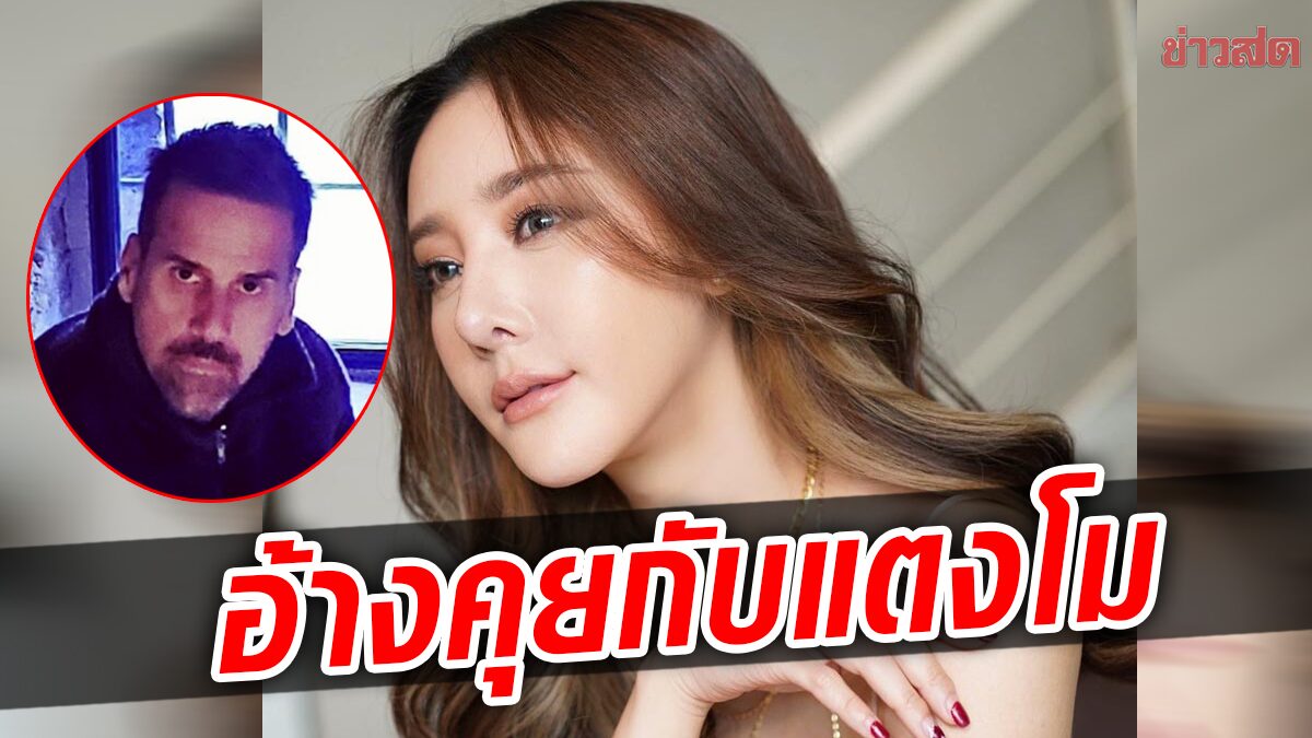 ยูทูบเบอร์ฝรั่งอ้าง ใช้คลื่นเสียงสื่อสารกับวิญญาณ แตงโม – นิดา