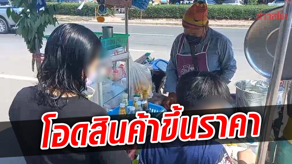 พ่อค้าโอด ปัญหาตกกับประชาชน สินค้าพากันขึ้นราคา วอนรัฐบาลแก้ปัญหา