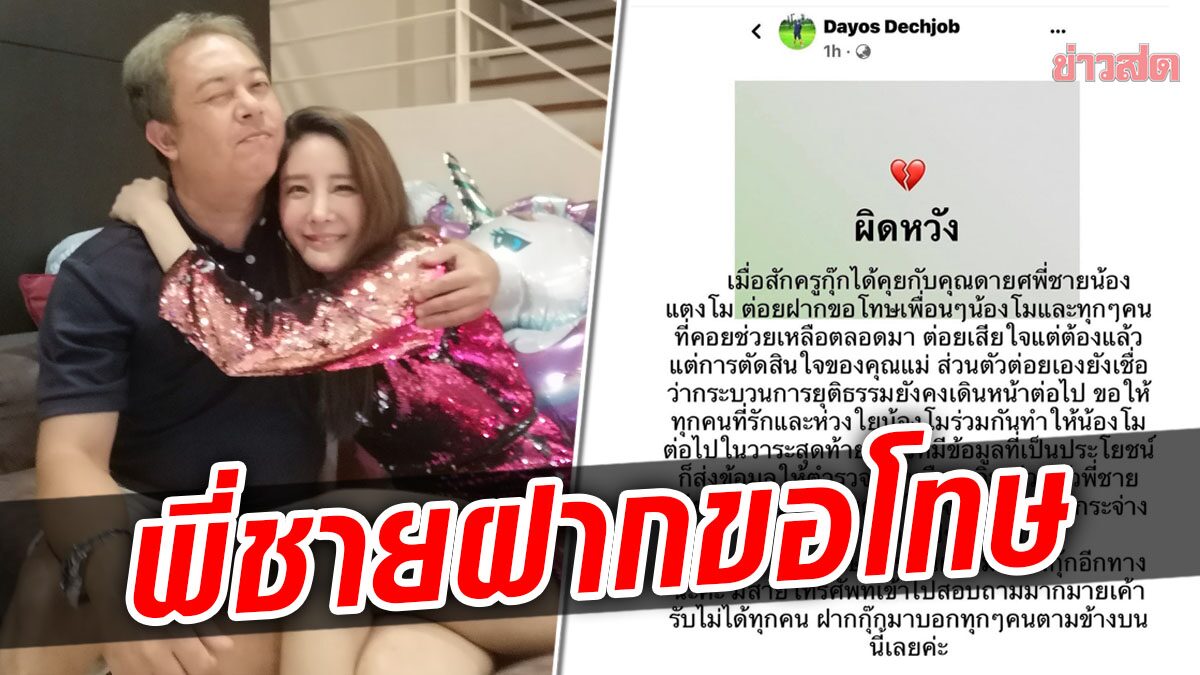 ‘กุ๊ก กฤติกา’ เผยข้อความจาก พี่ชายแตงโม ฝากขอโทษ-เสียใจแต่ต้องแล้วแต่แม่