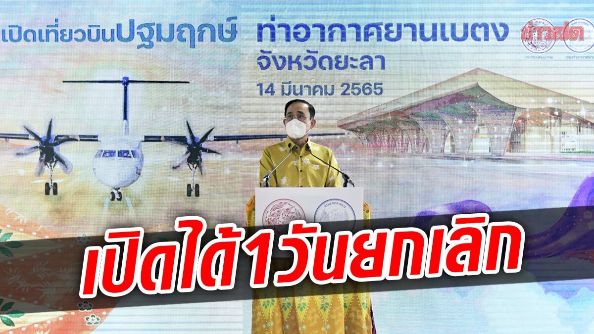 สายการบินดัง โทรยกเลิกไฟลต์ผู้โดยสาร ก่อนบิน 30 นาที คืนเงินค่าตั๋วรอ 45 วัน