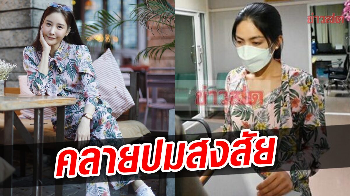 เจ้าของแบรนด์ เคลียร์แล้ว ตอบชัดมอบชุดให้ กระติก มั้ย? จับโป๊ะคล้ายชุด ‘แตงโม’