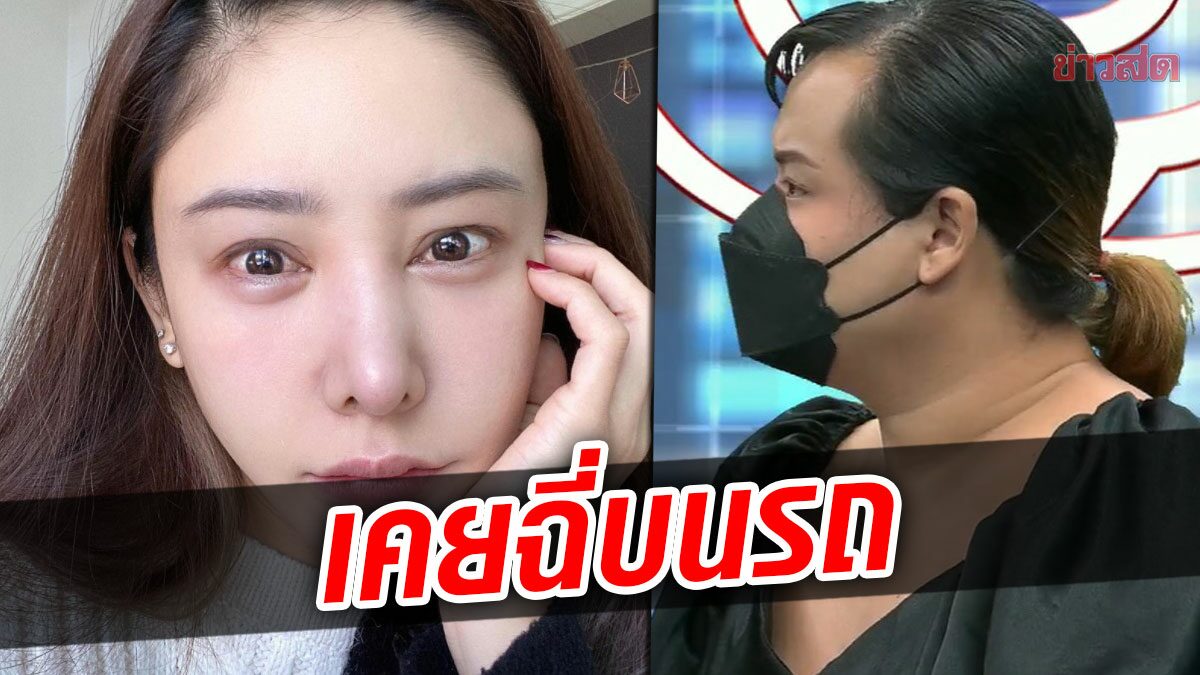 ‘ฮิปโป’ เผย ‘แตงโม’ อั้นปัสสาวะได้นาน แต่รับเคยฉี่บนรถ-ใช้ถุงรอง