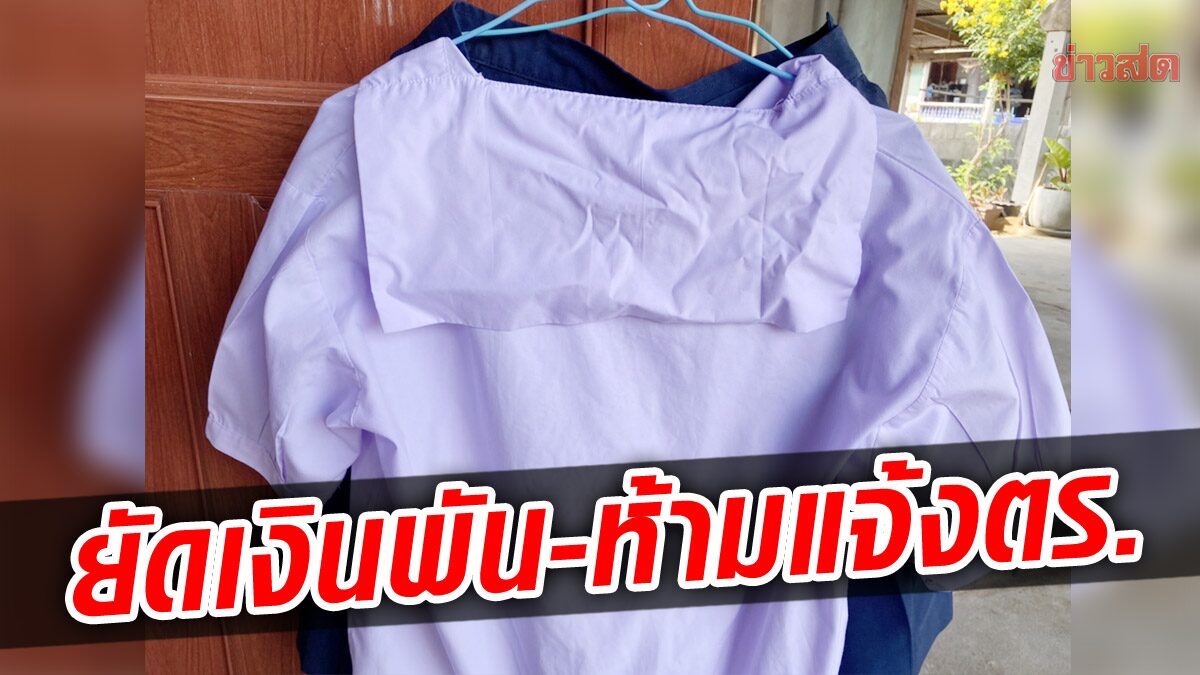 ลูกสารวัตรกำนันหื่น ฉุดสาว 14 ขัง-ซ้อม-ย่ำยี พ่อแม่ตาบอดหมดปัญหา นั่งรอยันเช้า