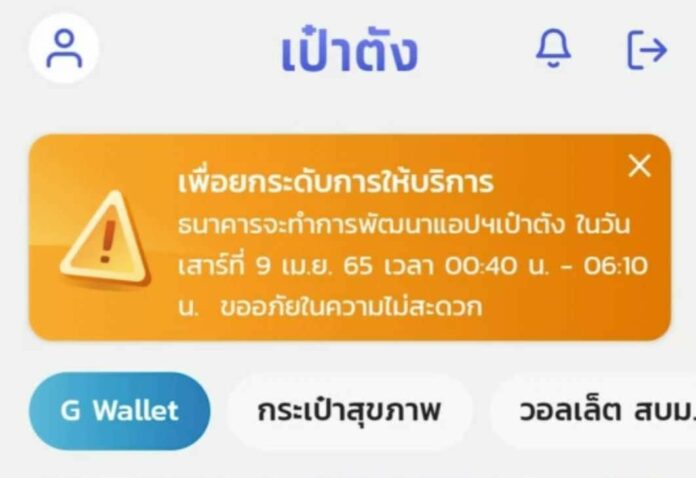 ประกาศธนาคารกรุงไทย