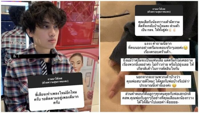 ดรีม เปิด Q&A