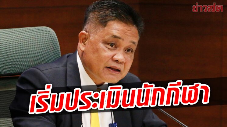 กกท. วางกรอบประเมินศักยภาพนักกีฬาไทยลุย 4 มหกรรมใหญ่