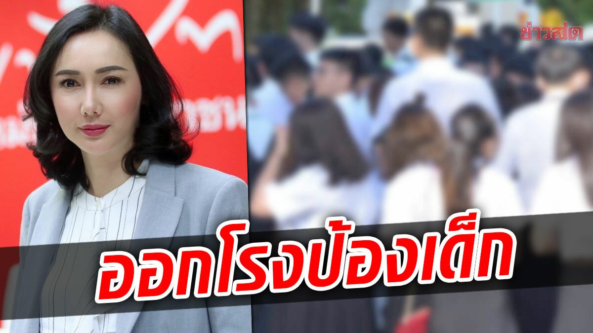 เพื่อไทยออกโรงป้องเด็กปี 65 หลังคะแนนสอบเข้ามหาลัยปีนี้ต่ำกว่าเกณฑ์