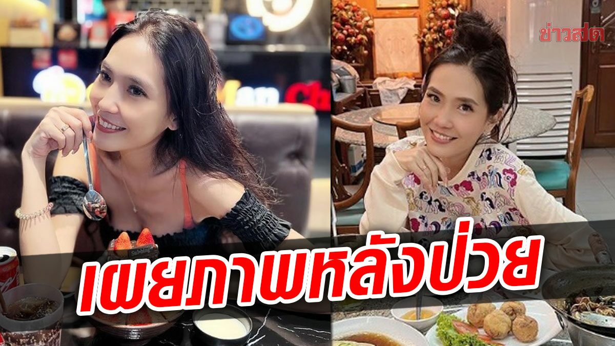 เผยภาพล่าสุด บอลลูน หลังป่วยลิ้นหัวใจรั่ว ซูบผอมลง แฟนๆเป็นห่วง